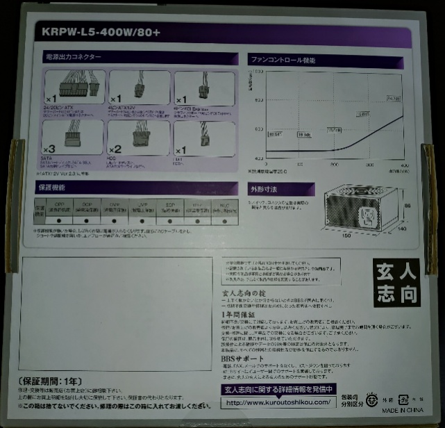 玄人志向 KRPW-L5-400W/80+【400W ATX電源 80+スタンダード|4,190円】 | 迷惑堂本舗