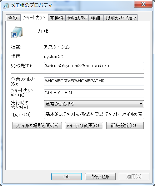 キー一発でメモ帳を立ち上げる方法 ショートカットに任意のキー割当 迷惑堂本舗