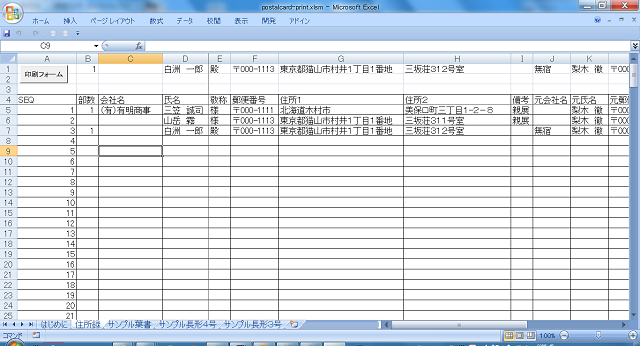 宛名印刷excelテンプレート 無料 迷惑堂本舗