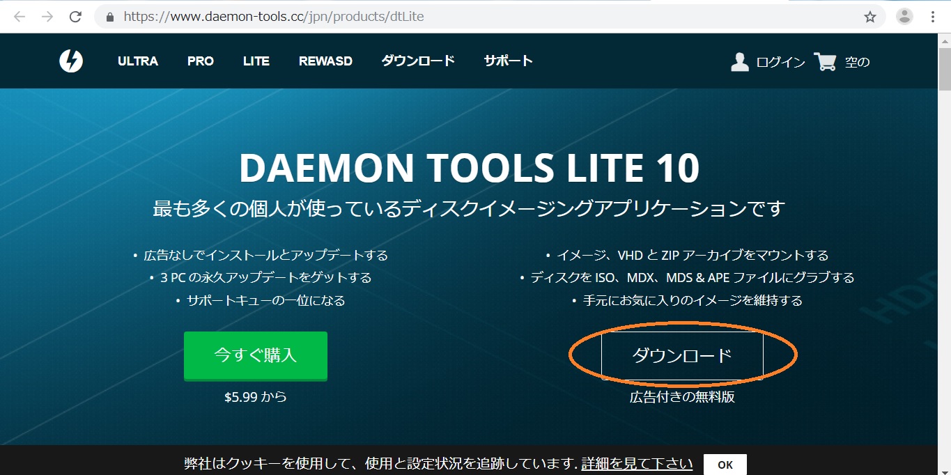 Dvdのisoイメージファイルを無料ソフトで作る方法 Daemon Tools Lite 迷惑堂本舗