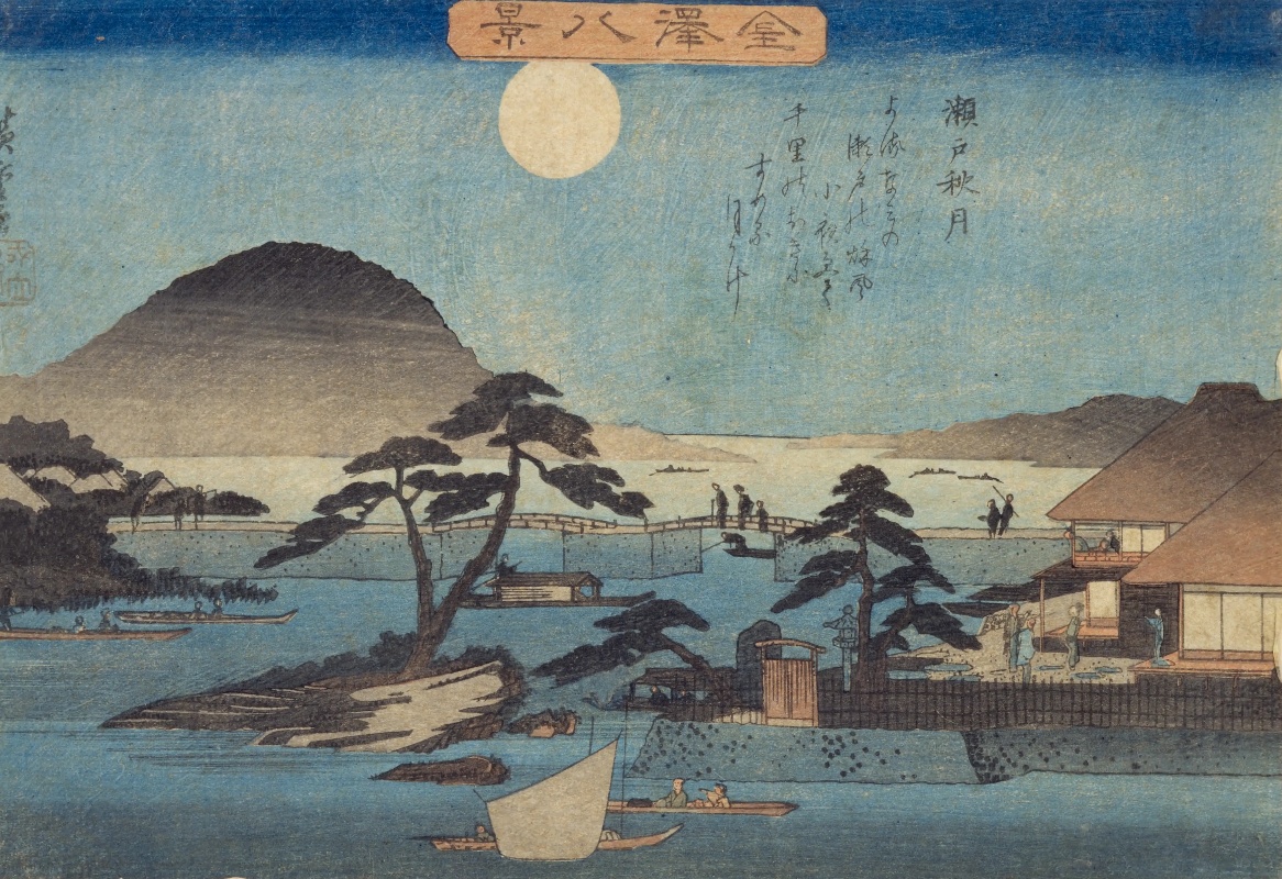 金沢八景　瀬戸秋月