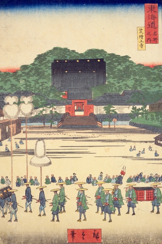 東海道名所之内　芝増上寺